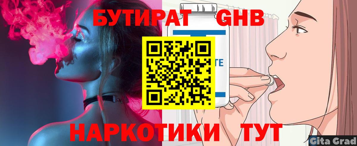 Партизанск  Бутират Butirat  Бутират  Вход с VPN 