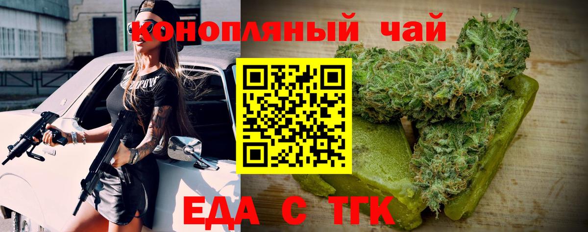 Партизанск  Cannafood марихуана  Вход с VPN 