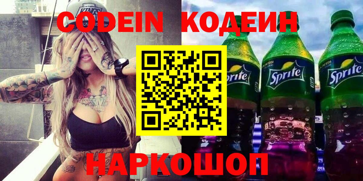 Codein Purple Drank  Codein напиток Lean (лин)  Партизанск  Вход с VPN 