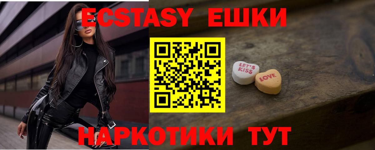 Партизанск  Ecstasy 250 мг  Вход с VPN  Ecstasy Cube 