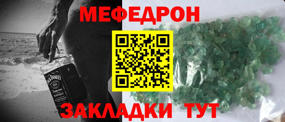 МЕФ мука  Вход с VPN  МЯУ-МЯУ  Партизанск  Мефедрон мука  МЕФ 