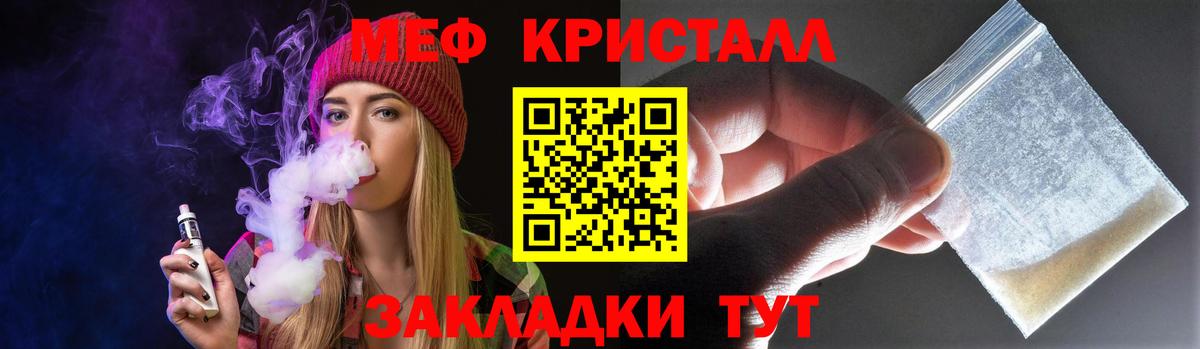 МЕФ кристаллы Партизанск